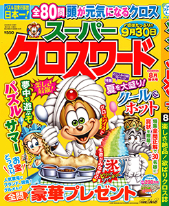 2026年8月号